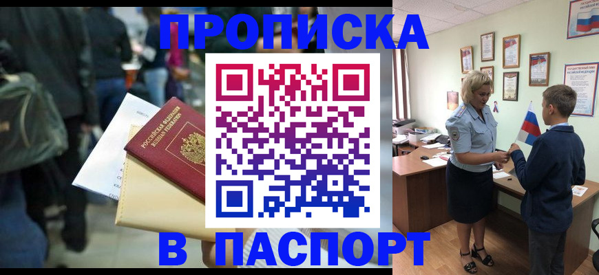 прописка для военкомата в Ростове